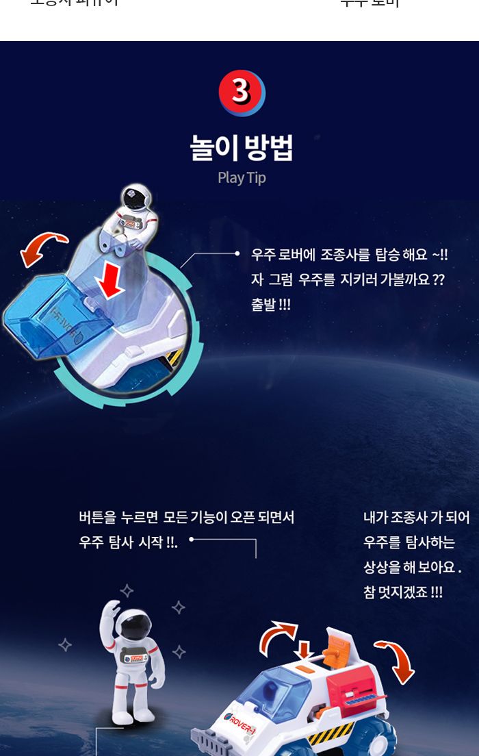 아스트로벤처 우주로버 (A63111)/우주로버/우주로버장난감/우주로버모형완구/우주로버모형장난감/우주완구/