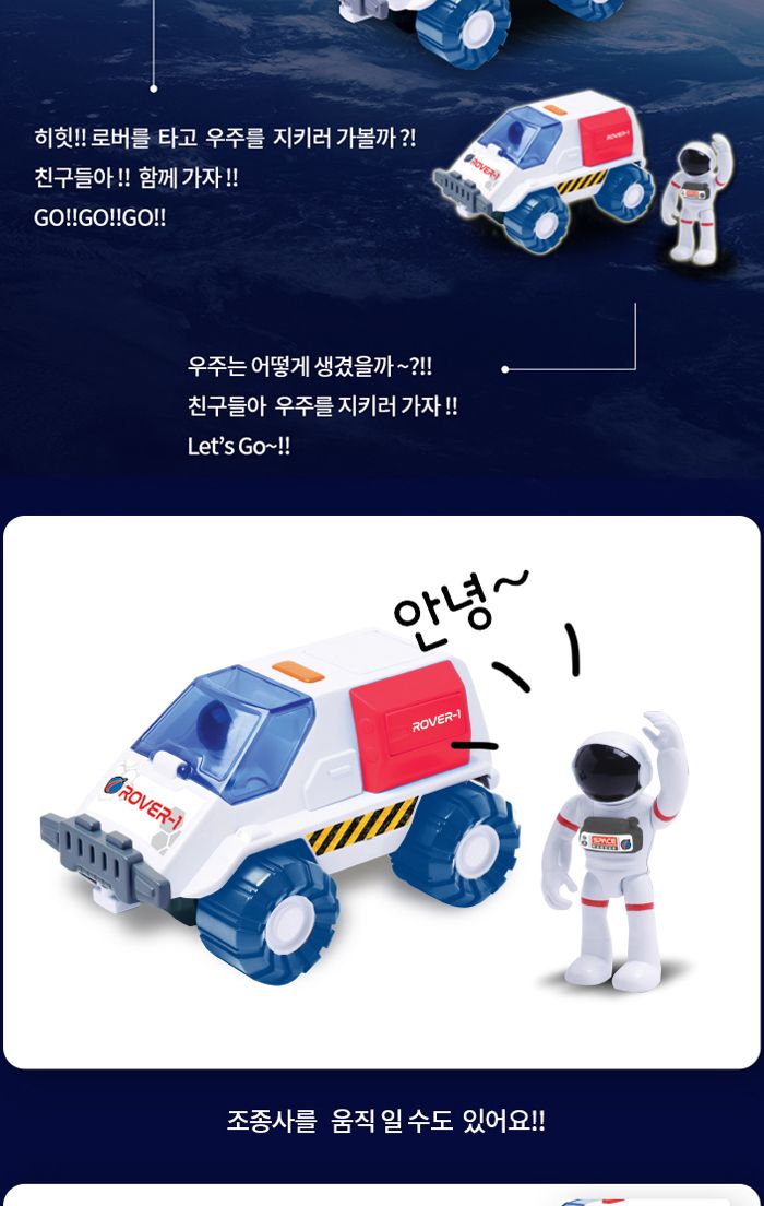 아스트로벤처 우주로버 (A63111)/우주로버/우주로버장난감/우주로버모형완구/우주로버모형장난감/우주완구/