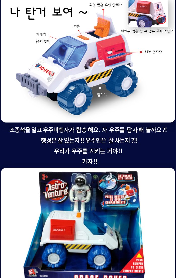 아스트로벤처 우주로버 (A63111)/우주로버/우주로버장난감/우주로버모형완구/우주로버모형장난감/우주완구/