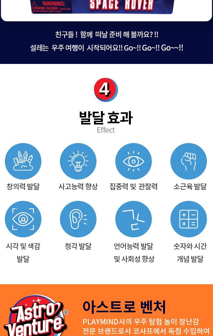 아스트로벤처 우주로버 (A63111)/우주로버/우주로버장난감/우주로버모형완구/우주로버모형장난감/우주완구/