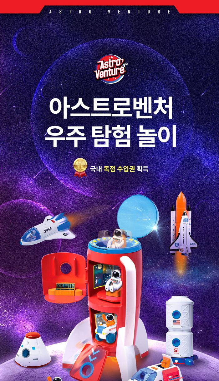 아스트로벤처 우주캡슐 (A63110)/작동완구/작동장난감/모형완구/모형장난감/우주완구/우주모형/우주장난감/