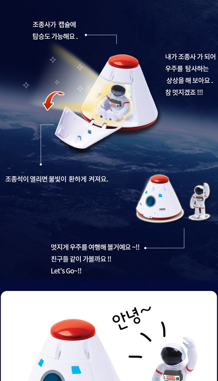 아스트로벤처 우주캡슐 (A63110)/작동완구/작동장난감/모형완구/모형장난감/우주완구/우주모형/우주장난감/