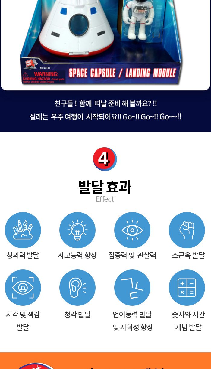 아스트로벤처 우주캡슐 (A63110)/작동완구/작동장난감/모형완구/모형장난감/우주완구/우주모형/우주장난감/