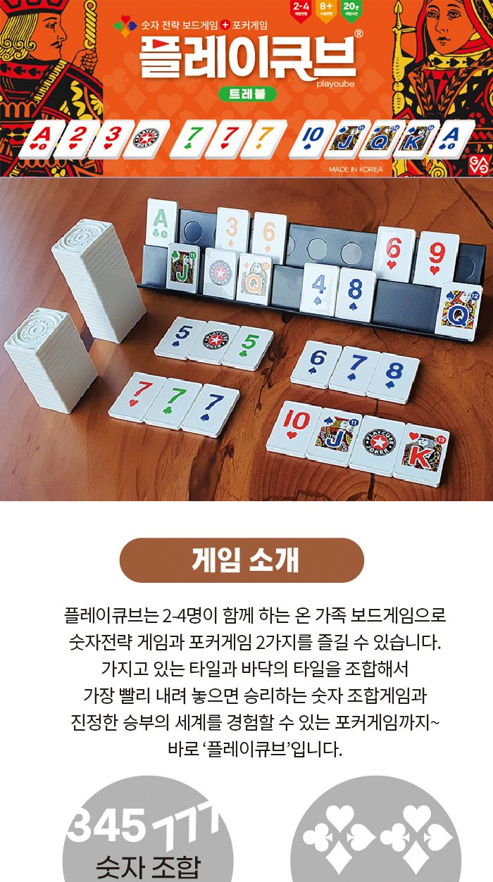 가가 플레이큐브 트래블/보드게임/큐브게임/카드게임/보드카드게임/플레이큐브게임/가족보드게임/가족게임/