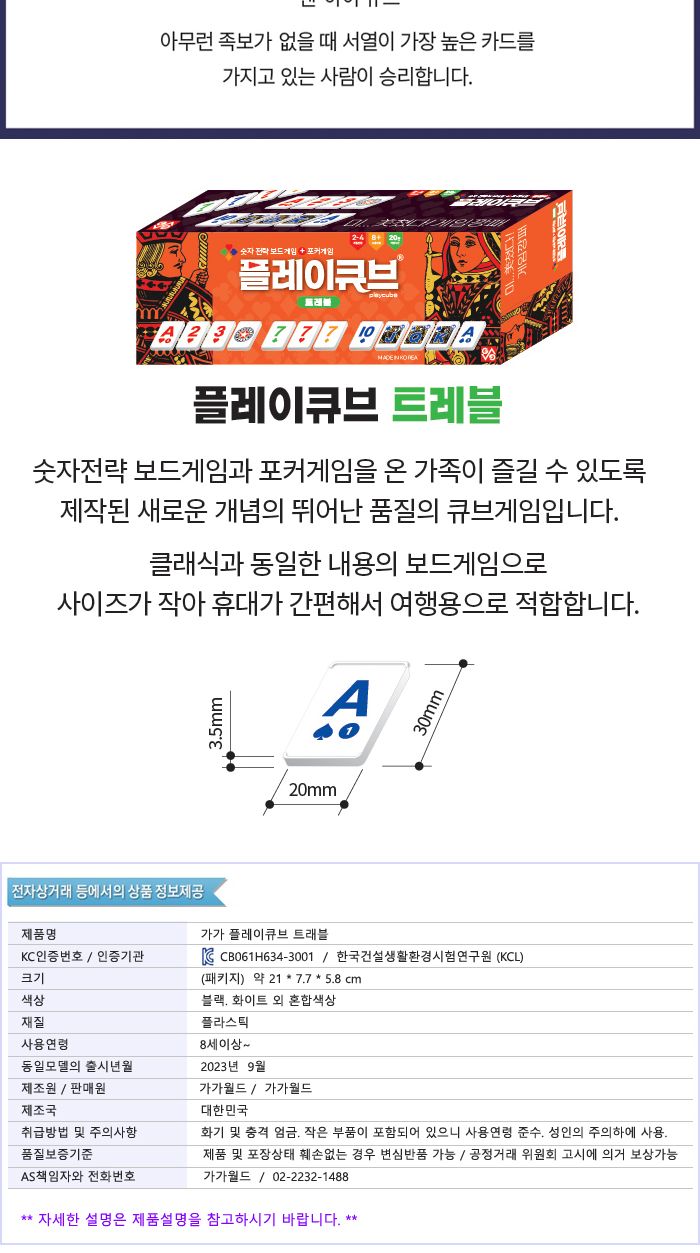 가가 플레이큐브 트래블/보드게임/큐브게임/카드게임/보드카드게임/플레이큐브게임/가족보드게임/가족게임/