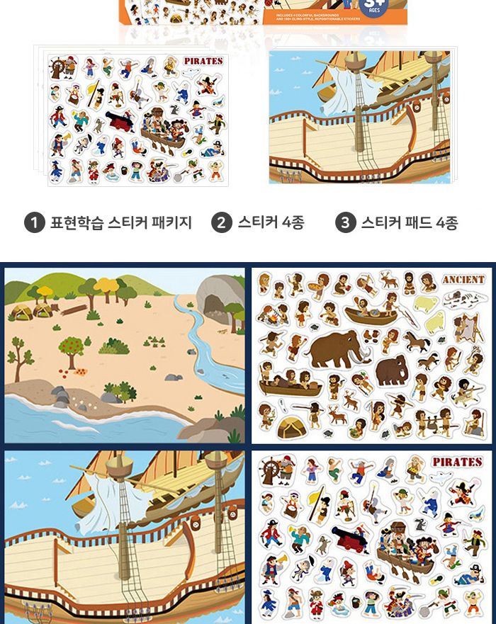 미디어 MD1017 표현학습스티커 해적/장난감스티커/교구스티커/스티커완구/어린이학습스티커/키즈학습스티커