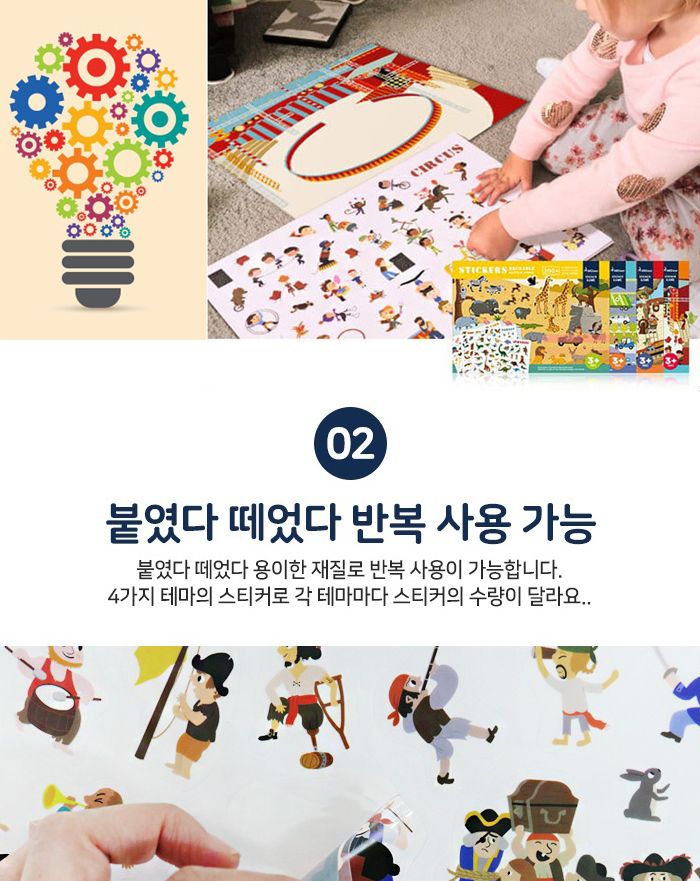 미디어 MD1017 표현학습스티커 해적/장난감스티커/교구스티커/스티커완구/어린이학습스티커/키즈학습스티커