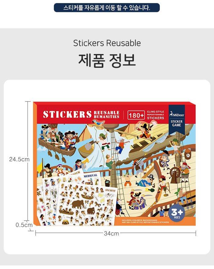 미디어 MD1017 표현학습스티커 해적/장난감스티커/교구스티커/스티커완구/어린이학습스티커/키즈학습스티커