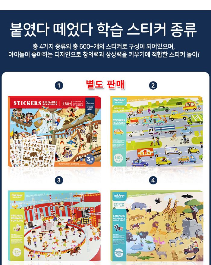 미디어 MD1017 표현학습스티커 해적/장난감스티커/교구스티커/스티커완구/어린이학습스티커/키즈학습스티커