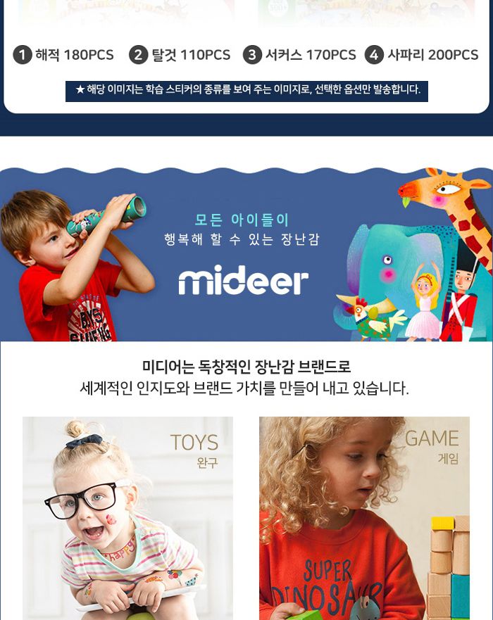 미디어 MD1017 표현학습스티커 해적/장난감스티커/교구스티커/스티커완구/어린이학습스티커/키즈학습스티커