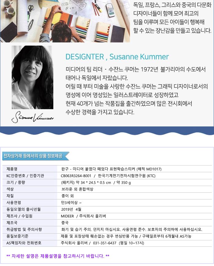 미디어 MD1017 표현학습스티커 해적/장난감스티커/교구스티커/스티커완구/어린이학습스티커/키즈학습스티커