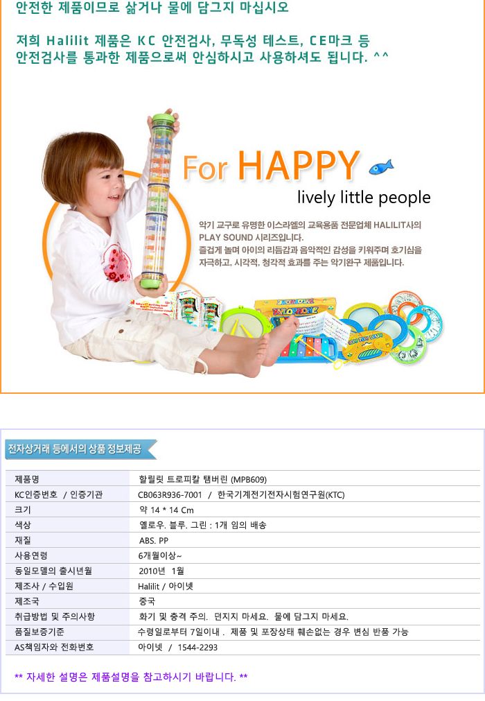 할릴릿 MPB609 트로피칼 탬버린/어린이탬버린/탬버린/핸디탬버린/음악탬버린/악기탬버린/탬버린악기/탬버린