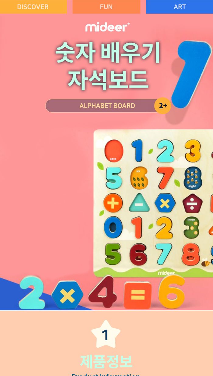 MIDEER 숫자배우기 자석보드 (KMD2048)/숫자배우기자석보드/숫자배우기/숫자자석보드/자석보드/자석보드게