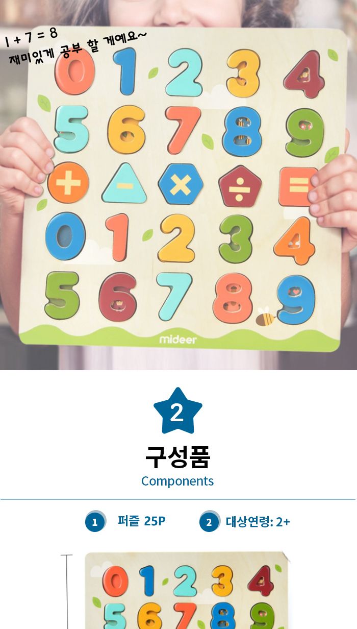 MIDEER 숫자배우기 자석보드 (KMD2048)/숫자배우기자석보드/숫자배우기/숫자자석보드/자석보드/자석보드게