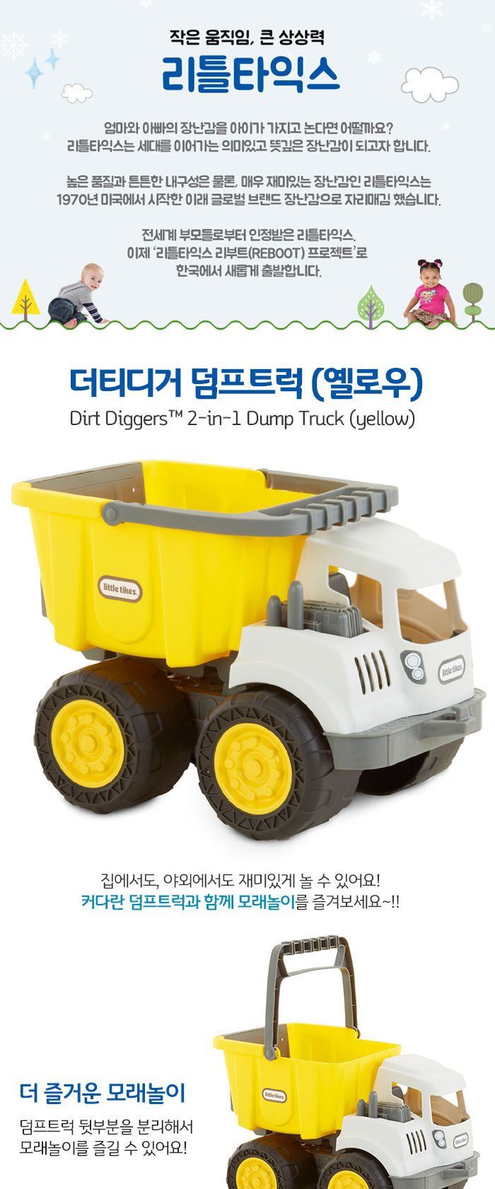 리틀타익스 더티 덤프 트럭 옐로우/장난감놀이/장난감/덤프트럭/트럭/중장비/중장비장난감/어린이장난감/차