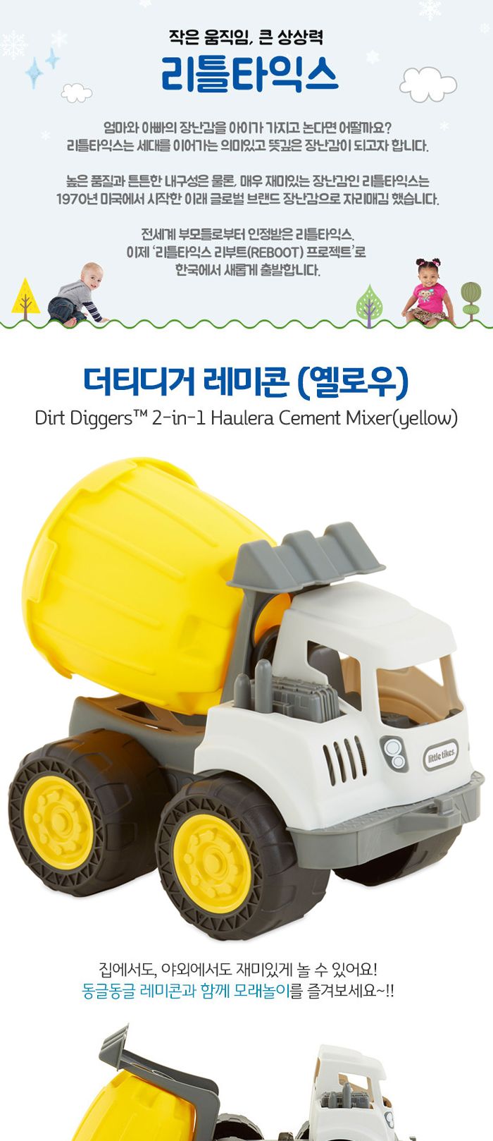리틀타익스 더티디거 레미콘 옐로우/장난감놀이/장난감/레미콘/어린이레미콘/중장비/중장비장난감/어린이장