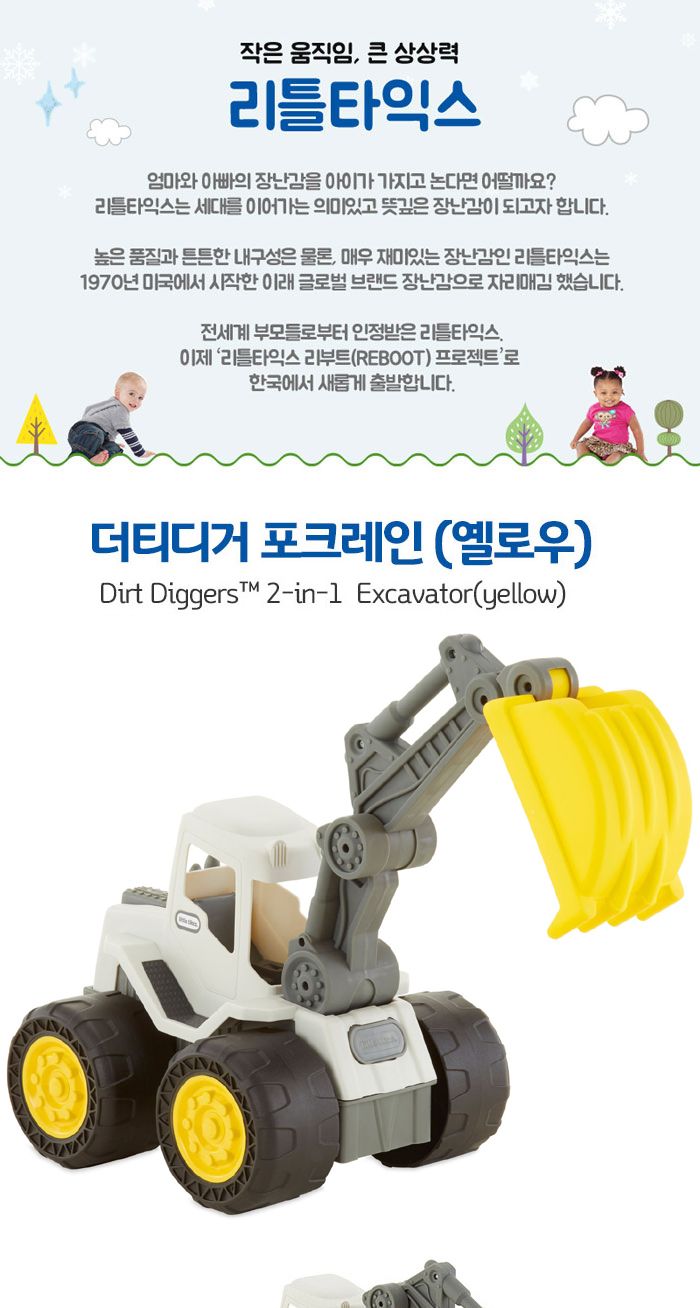 리틀타익스 더티디거 포크레인 옐로우/장난감놀이/장난감/포크레인/어린이포크레인/중장비/중장비장난감/어