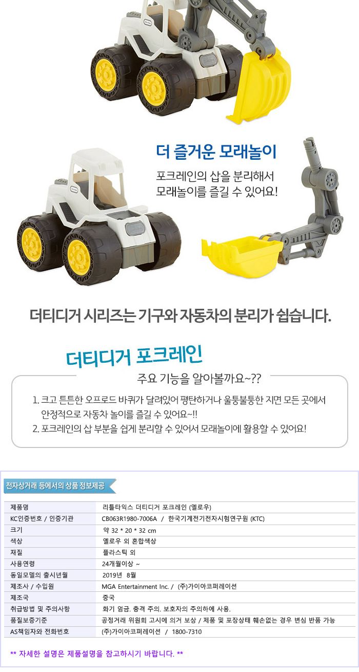 리틀타익스 더티디거 포크레인 옐로우/장난감놀이/장난감/포크레인/어린이포크레인/중장비/중장비장난감/어