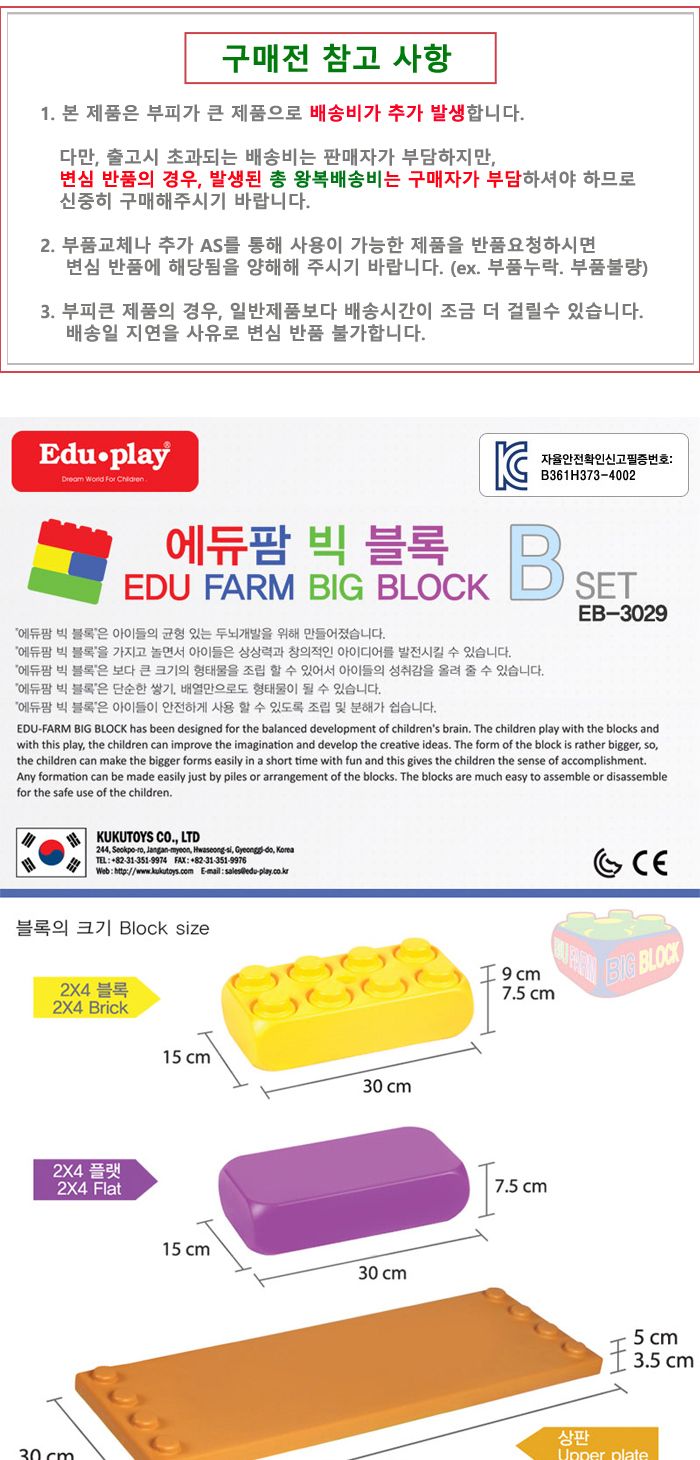 쿠쿠토이즈 에듀팜 빅블록B세트/블럭/장난감/빅블럭/빅블록/블럭쌓기/두뇌개발/빅블럭나노블럭/빅베베블록/