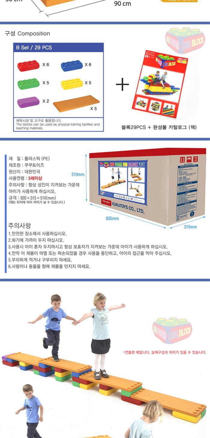 쿠쿠토이즈 에듀팜 빅블록B세트/블럭/장난감/빅블럭/빅블록/블럭쌓기/두뇌개발/빅블럭나노블럭/빅베베블록/