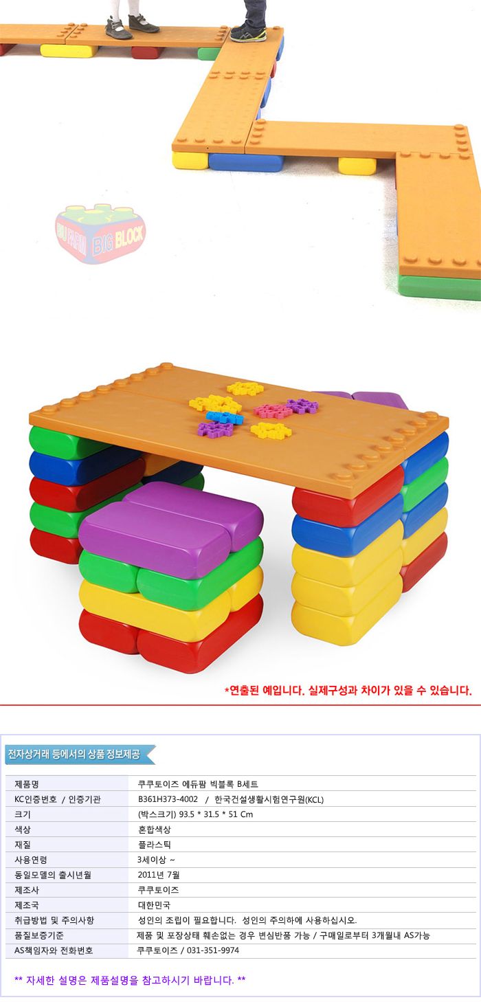 쿠쿠토이즈 에듀팜 빅블록B세트/블럭/장난감/빅블럭/빅블록/블럭쌓기/두뇌개발/빅블럭나노블럭/빅베베블록/