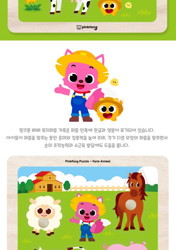 핑크퐁 베베꼭지퍼즐 가축 (P396)/유아퍼즐/아이퍼즐/그림퍼즐/퍼즐/아기상어퍼즐/조카선물/소근육발달/퍼