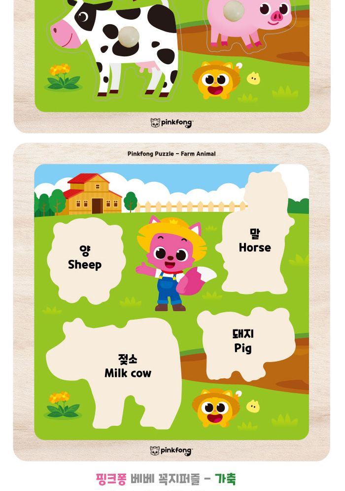 핑크퐁 베베꼭지퍼즐 가축 (P396)/유아퍼즐/아이퍼즐/그림퍼즐/퍼즐/아기상어퍼즐/조카선물/소근육발달/퍼