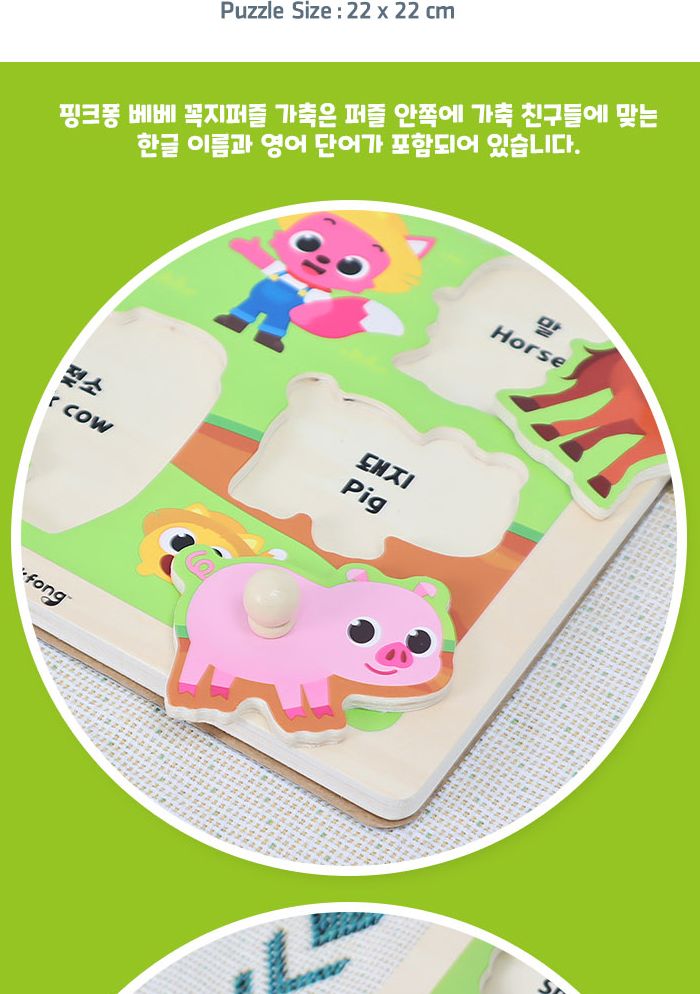 핑크퐁 베베꼭지퍼즐 가축 (P396)/유아퍼즐/아이퍼즐/그림퍼즐/퍼즐/아기상어퍼즐/조카선물/소근육발달/퍼