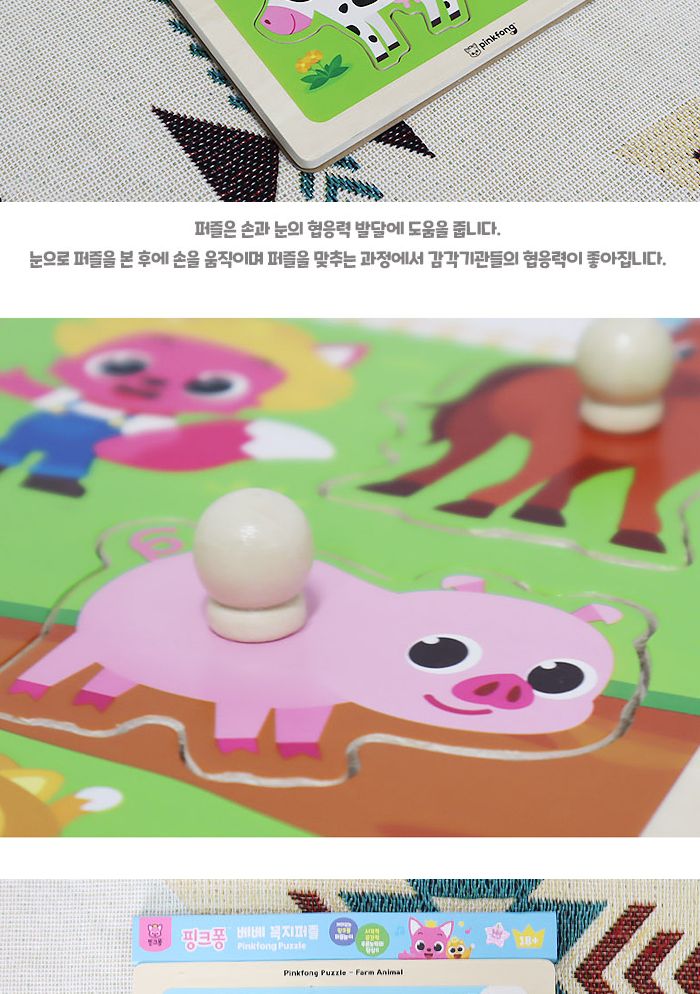 핑크퐁 베베꼭지퍼즐 가축 (P396)/유아퍼즐/아이퍼즐/그림퍼즐/퍼즐/아기상어퍼즐/조카선물/소근육발달/퍼