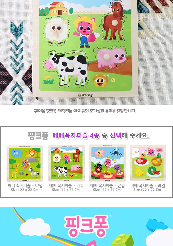 핑크퐁 베베꼭지퍼즐 가축 (P396)/유아퍼즐/아이퍼즐/그림퍼즐/퍼즐/아기상어퍼즐/조카선물/소근육발달/퍼