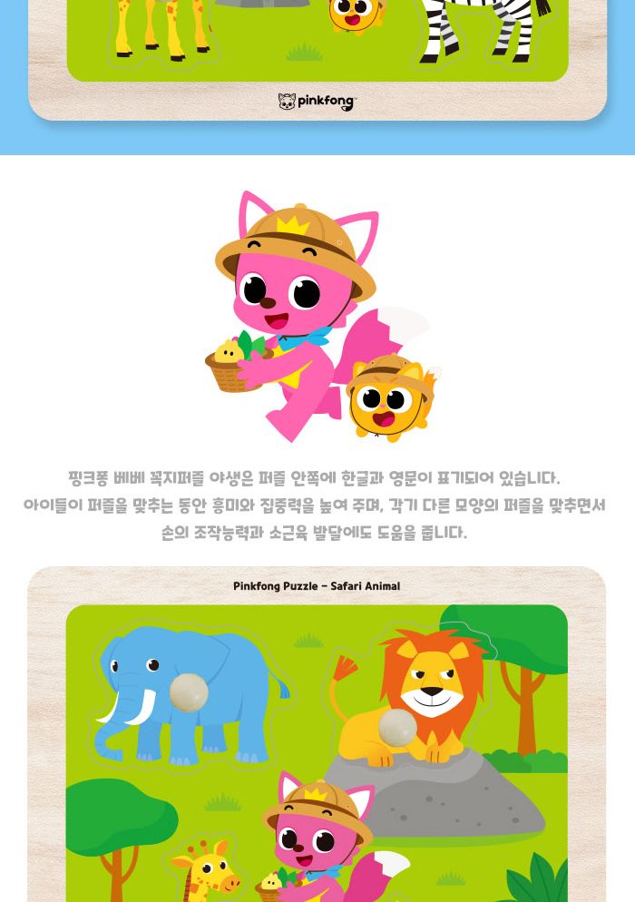 핑크퐁 베베꼭지퍼즐 야생 (P395)/유아퍼즐/아이퍼즐/그림퍼즐/퍼즐/아기상어퍼즐/조카선물/소근육발달/퍼