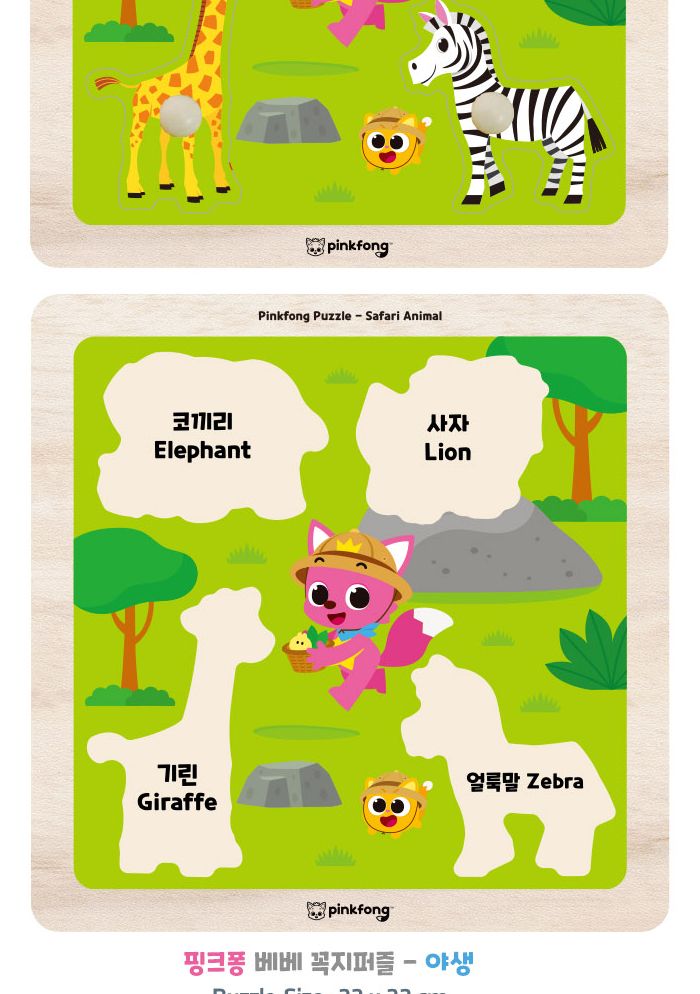 핑크퐁 베베꼭지퍼즐 야생 (P395)/유아퍼즐/아이퍼즐/그림퍼즐/퍼즐/아기상어퍼즐/조카선물/소근육발달/퍼