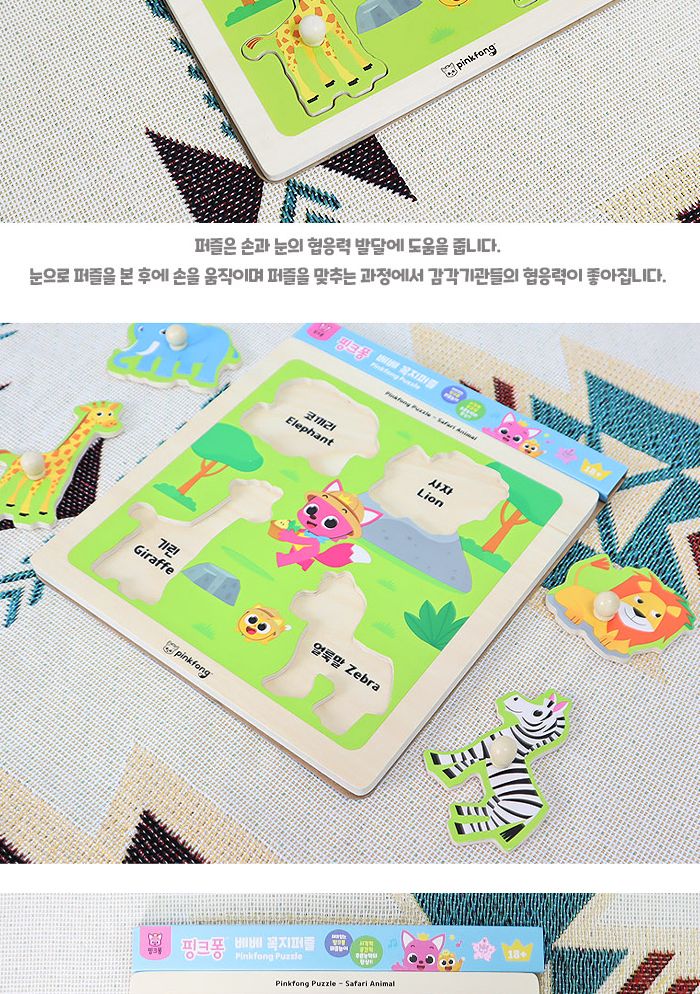 핑크퐁 베베꼭지퍼즐 야생 (P395)/유아퍼즐/아이퍼즐/그림퍼즐/퍼즐/아기상어퍼즐/조카선물/소근육발달/퍼