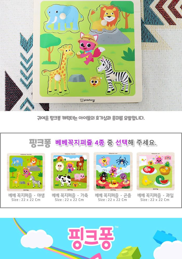 핑크퐁 베베꼭지퍼즐 야생 (P395)/유아퍼즐/아이퍼즐/그림퍼즐/퍼즐/아기상어퍼즐/조카선물/소근육발달/퍼