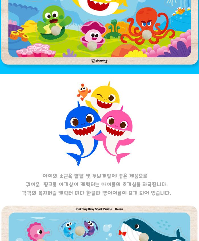 핑크퐁 아기상어 꼭지퍼즐 해양 (P393)/유아퍼즐/아이퍼즐/그림퍼즐/퍼즐/아기상어퍼즐/조카선물/소근육발