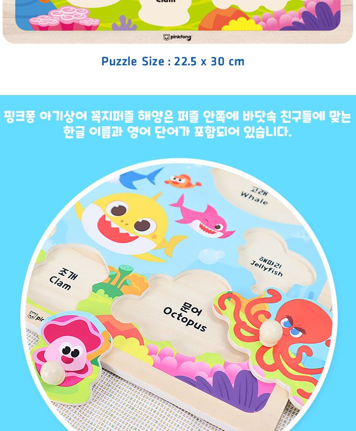 핑크퐁 아기상어 꼭지퍼즐 해양 (P393)/유아퍼즐/아이퍼즐/그림퍼즐/퍼즐/아기상어퍼즐/조카선물/소근육발