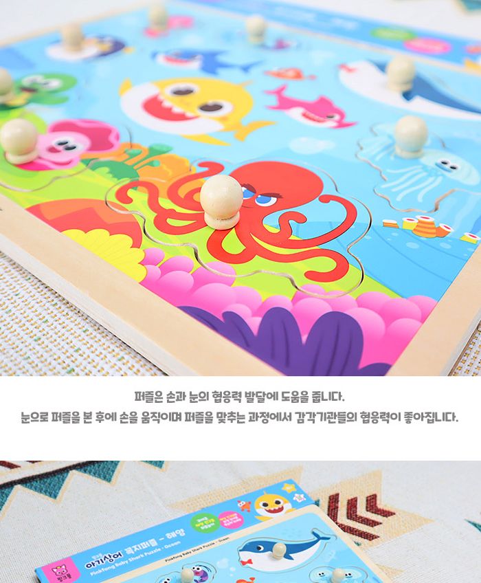 핑크퐁 아기상어 꼭지퍼즐 해양 (P393)/유아퍼즐/아이퍼즐/그림퍼즐/퍼즐/아기상어퍼즐/조카선물/소근육발
