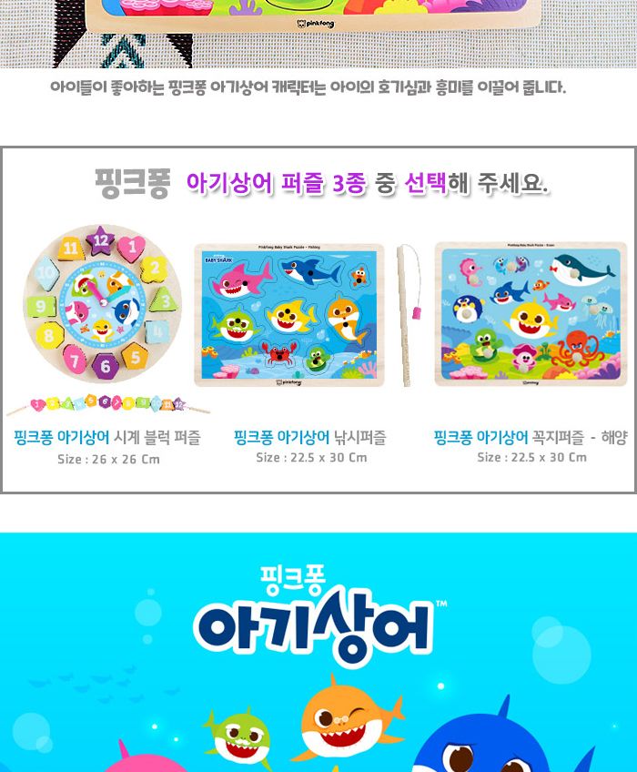 핑크퐁 아기상어 꼭지퍼즐 해양 (P393)/유아퍼즐/아이퍼즐/그림퍼즐/퍼즐/아기상어퍼즐/조카선물/소근육발