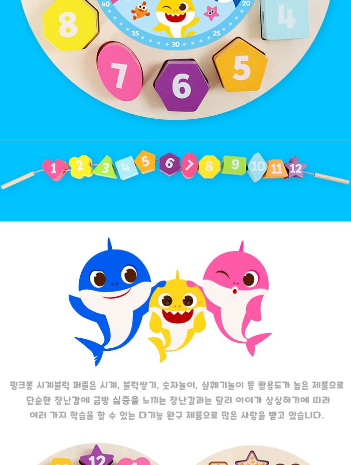 핑크퐁 아기상어 시계블럭퍼즐 (P354)/유아퍼즐/아이퍼즐/그림퍼즐/퍼즐/아기상어퍼즐/조카선물/소근육발달
