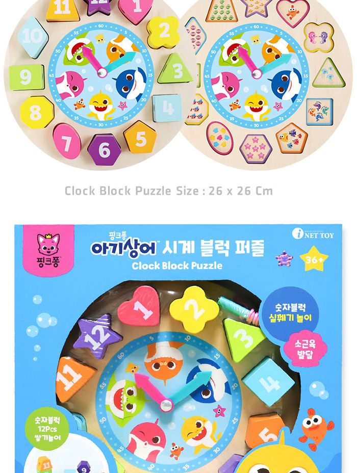 핑크퐁 아기상어 시계블럭퍼즐 (P354)/유아퍼즐/아이퍼즐/그림퍼즐/퍼즐/아기상어퍼즐/조카선물/소근육발달