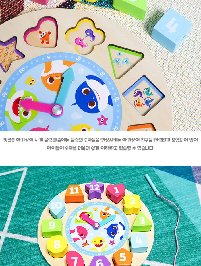 핑크퐁 아기상어 시계블럭퍼즐 (P354)/유아퍼즐/아이퍼즐/그림퍼즐/퍼즐/아기상어퍼즐/조카선물/소근육발달