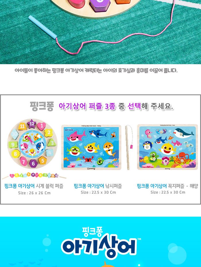핑크퐁 아기상어 시계블럭퍼즐 (P354)/유아퍼즐/아이퍼즐/그림퍼즐/퍼즐/아기상어퍼즐/조카선물/소근육발달