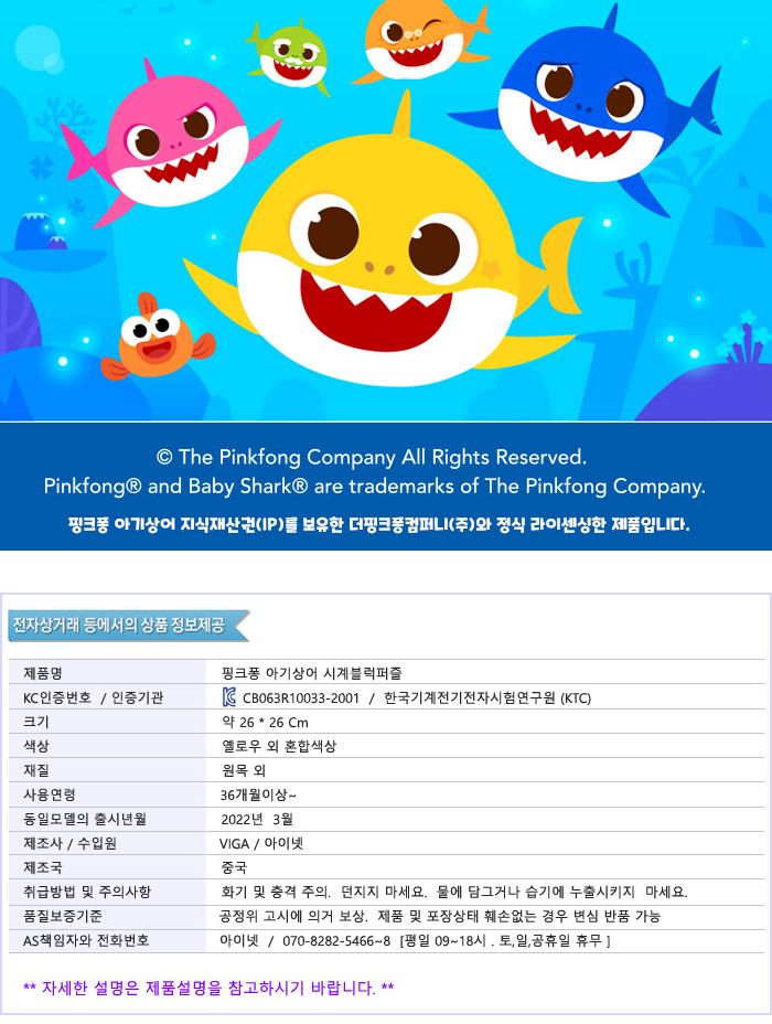 핑크퐁 아기상어 시계블럭퍼즐 (P354)/유아퍼즐/아이퍼즐/그림퍼즐/퍼즐/아기상어퍼즐/조카선물/소근육발달