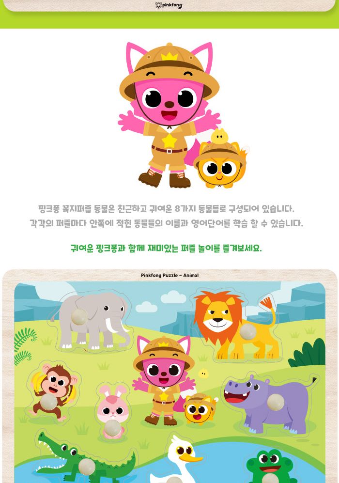 핑크퐁 꼭지퍼즐 동물 (P394)/유아퍼즐/아이퍼즐/그림퍼즐/퍼즐/아기상어퍼즐/조카선물/소근육발달/퍼즐교