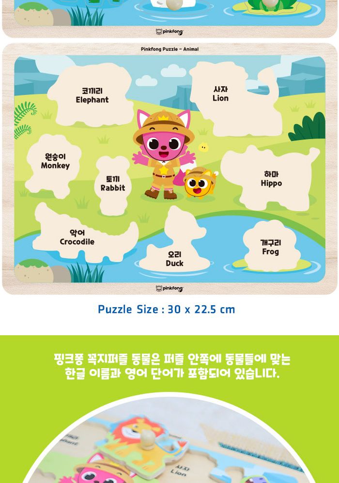 핑크퐁 꼭지퍼즐 동물 (P394)/유아퍼즐/아이퍼즐/그림퍼즐/퍼즐/아기상어퍼즐/조카선물/소근육발달/퍼즐교