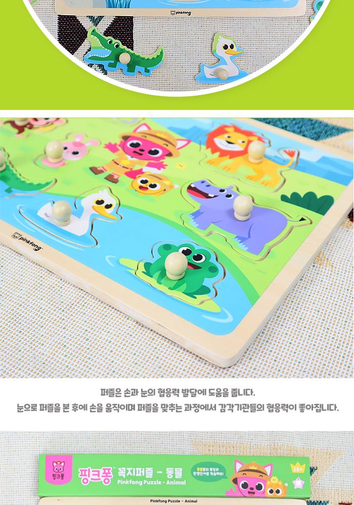 핑크퐁 꼭지퍼즐 동물 (P394)/유아퍼즐/아이퍼즐/그림퍼즐/퍼즐/아기상어퍼즐/조카선물/소근육발달/퍼즐교