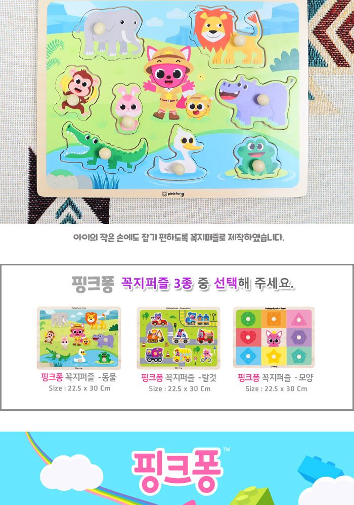 핑크퐁 꼭지퍼즐 동물 (P394)/유아퍼즐/아이퍼즐/그림퍼즐/퍼즐/아기상어퍼즐/조카선물/소근육발달/퍼즐교