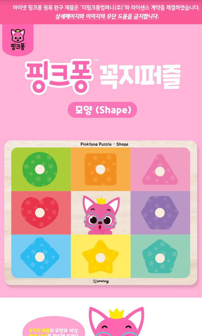 핑크퐁 꼭지퍼즐 모양 (P347)/유아퍼즐/아이퍼즐/그림퍼즐/퍼즐/아기상어퍼즐/조카선물/소근육발달/퍼즐교