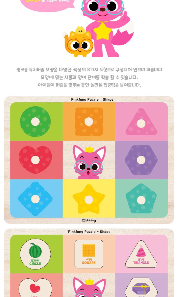 핑크퐁 꼭지퍼즐 모양 (P347)/유아퍼즐/아이퍼즐/그림퍼즐/퍼즐/아기상어퍼즐/조카선물/소근육발달/퍼즐교