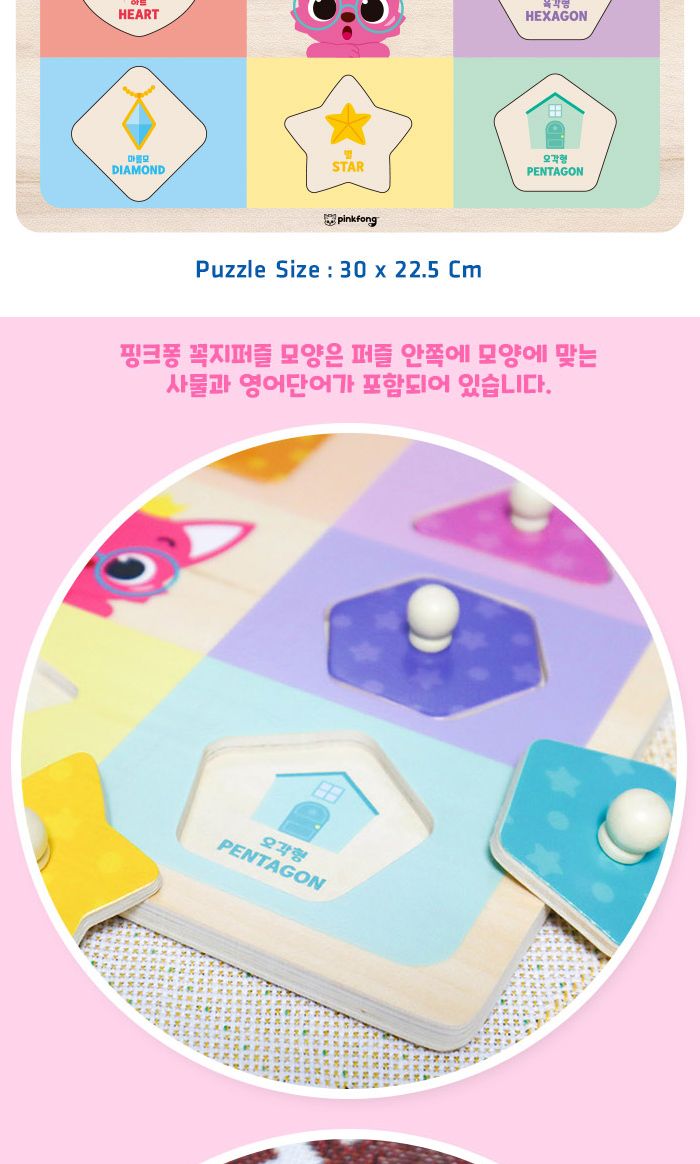 핑크퐁 꼭지퍼즐 모양 (P347)/유아퍼즐/아이퍼즐/그림퍼즐/퍼즐/아기상어퍼즐/조카선물/소근육발달/퍼즐교